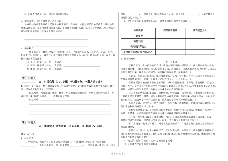 韶关市实验小学六年级语文上学期开学考试试题 含答案.doc_第2页