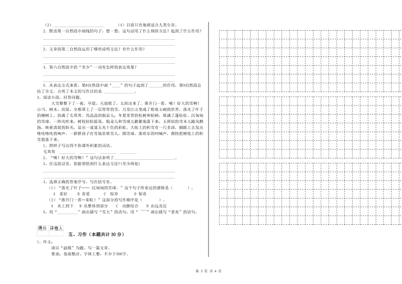 韶关市实验小学六年级语文上学期开学考试试题 含答案.doc_第3页