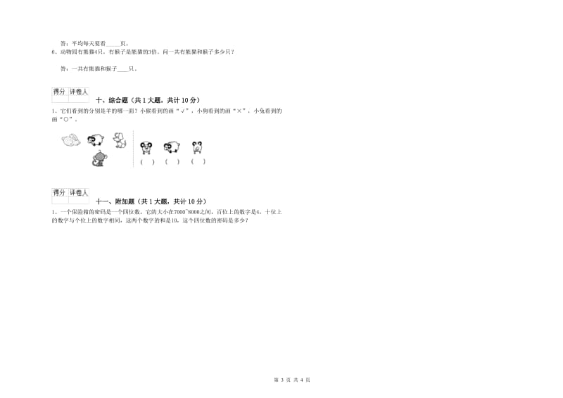 鹤壁市二年级数学上学期综合练习试题 附答案.doc_第3页