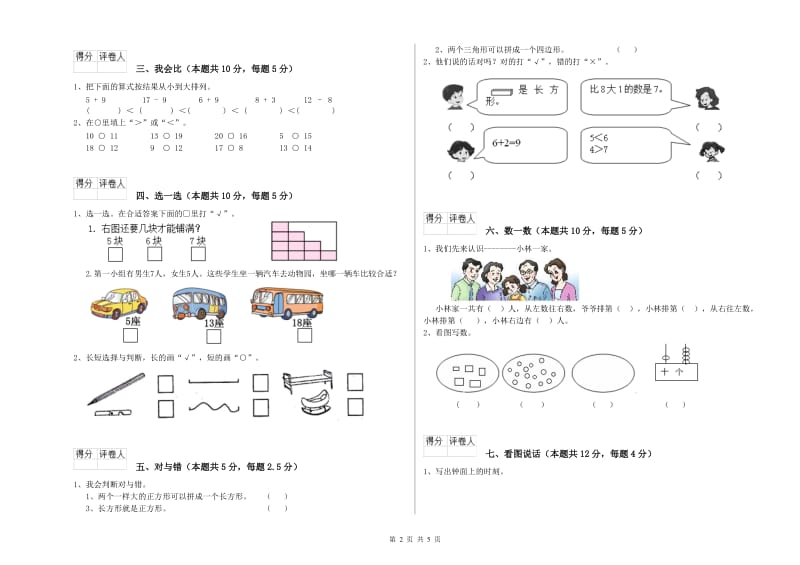 黄石市2020年一年级数学下学期综合检测试卷 附答案.doc_第2页