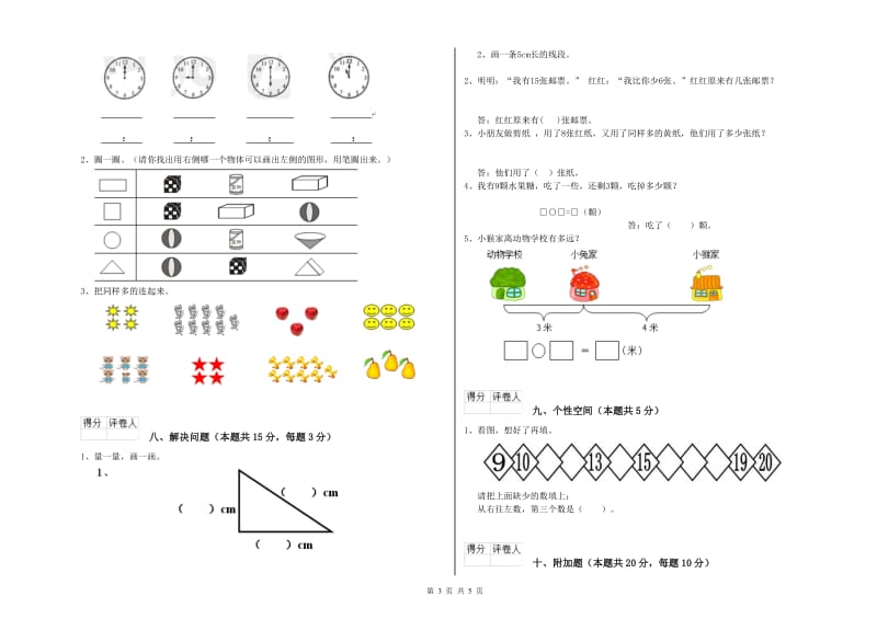 黄石市2020年一年级数学下学期综合检测试卷 附答案.doc_第3页