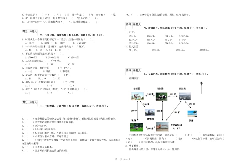 辽宁省实验小学三年级数学【下册】每周一练试卷 含答案.doc_第2页