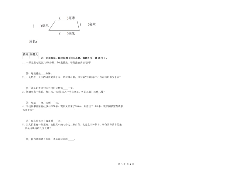 辽宁省实验小学三年级数学【下册】每周一练试卷 含答案.doc_第3页