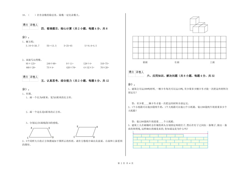 长春版四年级数学上学期期末考试试题D卷 附答案.doc_第2页