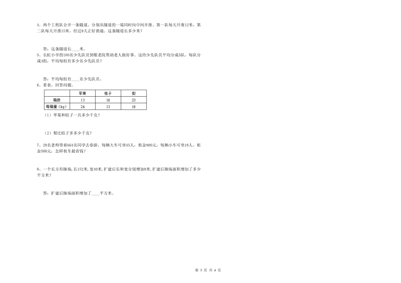 长春版四年级数学上学期期末考试试题D卷 附答案.doc_第3页