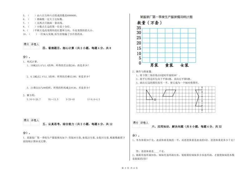 辽宁省重点小学四年级数学下学期过关检测试卷 含答案.doc_第2页