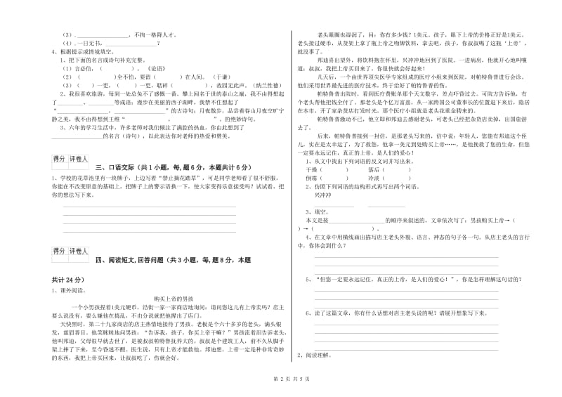 长治市实验小学六年级语文上学期期中考试试题 含答案.doc_第2页