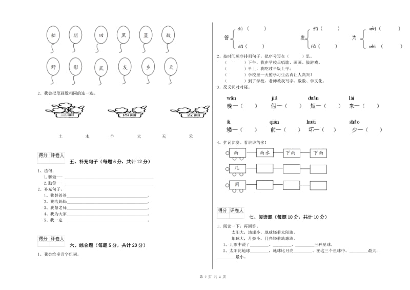 辽宁省重点小学一年级语文下学期全真模拟考试试题 含答案.doc_第2页