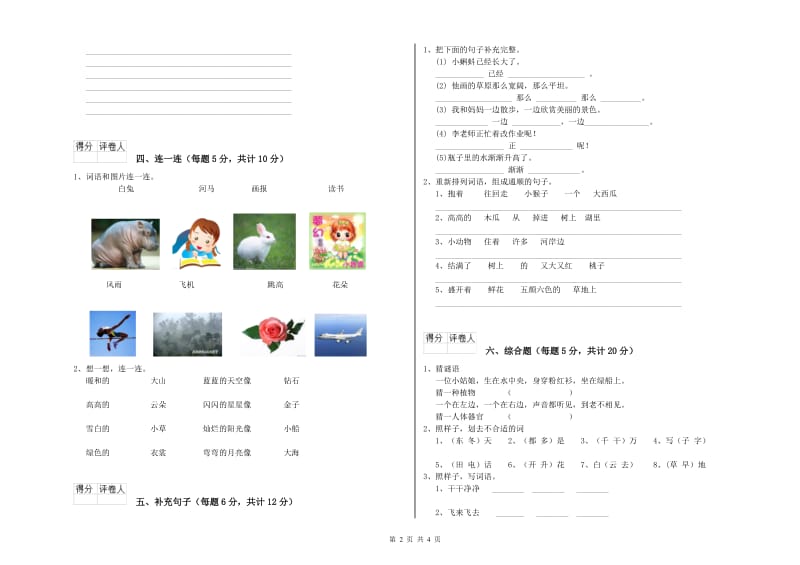 鹰潭市实验小学一年级语文【上册】全真模拟考试试卷 附答案.doc_第2页