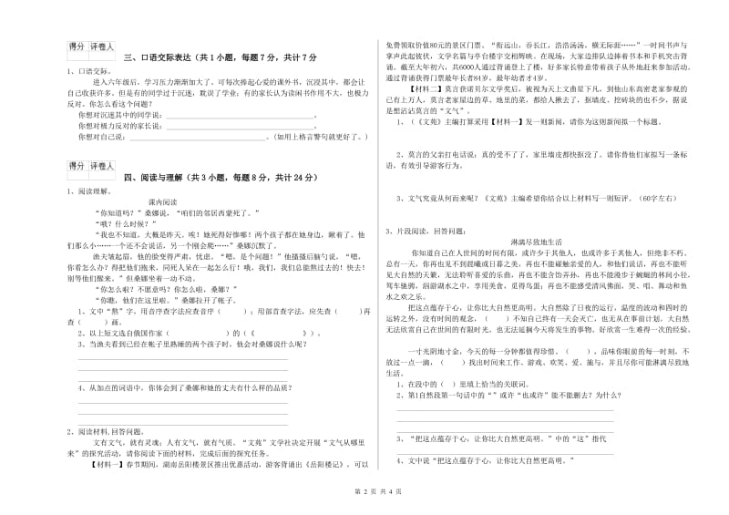 鹤壁市重点小学小升初语文综合检测试题 附答案.doc_第2页