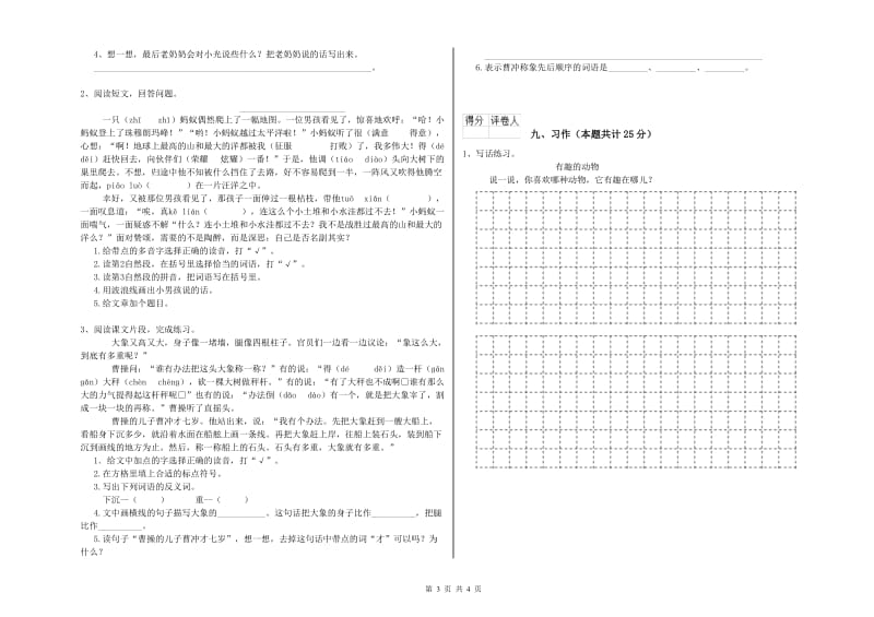 辽宁省2020年二年级语文【上册】月考试题 含答案.doc_第3页