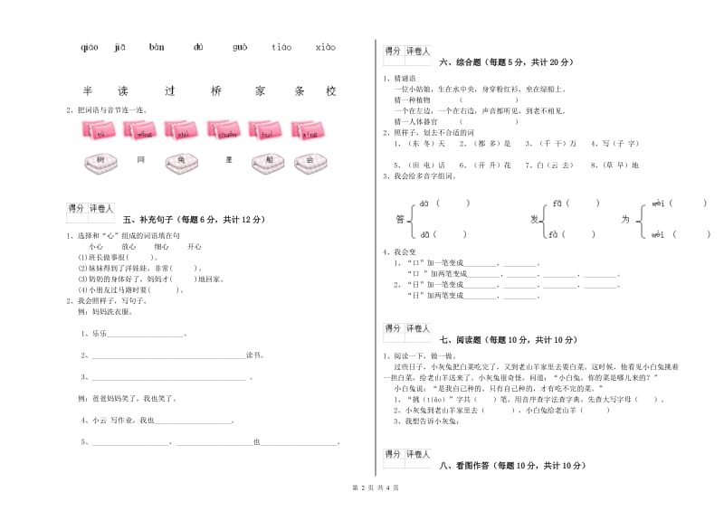 长沙市实验小学一年级语文下学期开学检测试题 附答案.doc_第2页