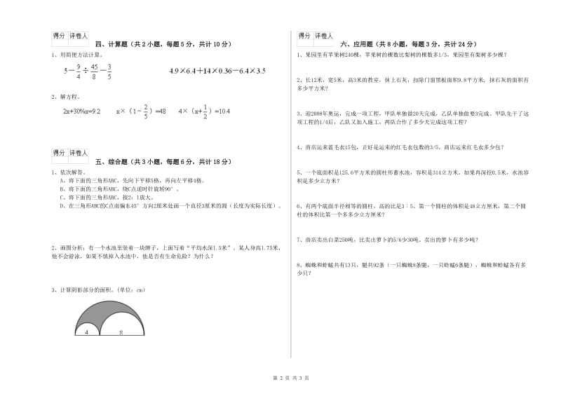 黑龙江省2019年小升初数学能力提升试卷B卷 附答案.doc_第2页