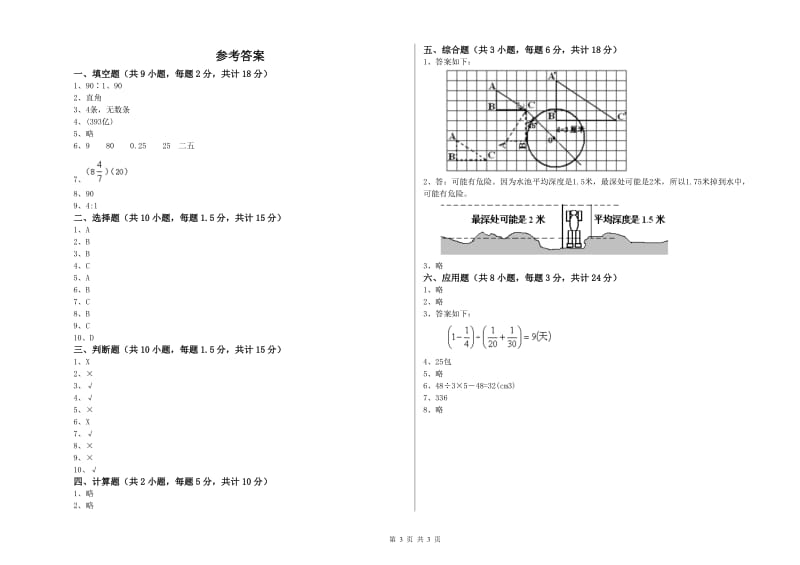 黑龙江省2019年小升初数学能力提升试卷B卷 附答案.doc_第3页