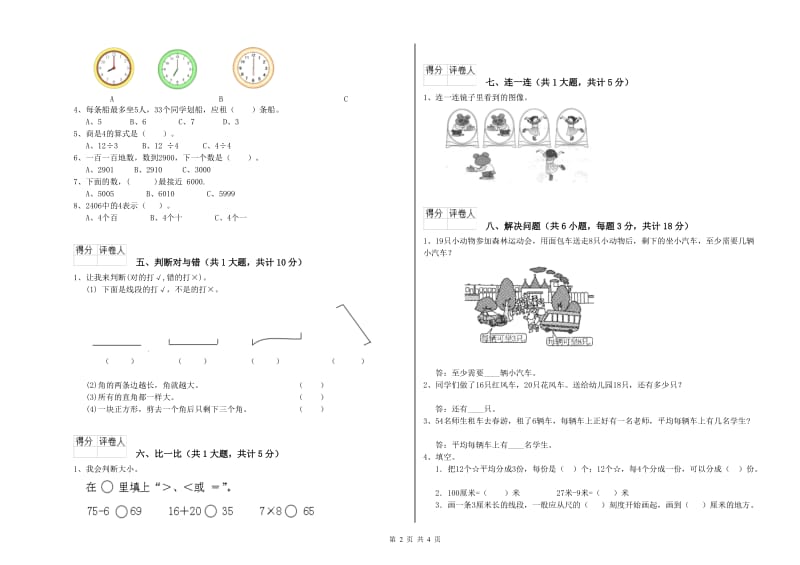 韶关市二年级数学上学期期末考试试卷 附答案.doc_第2页