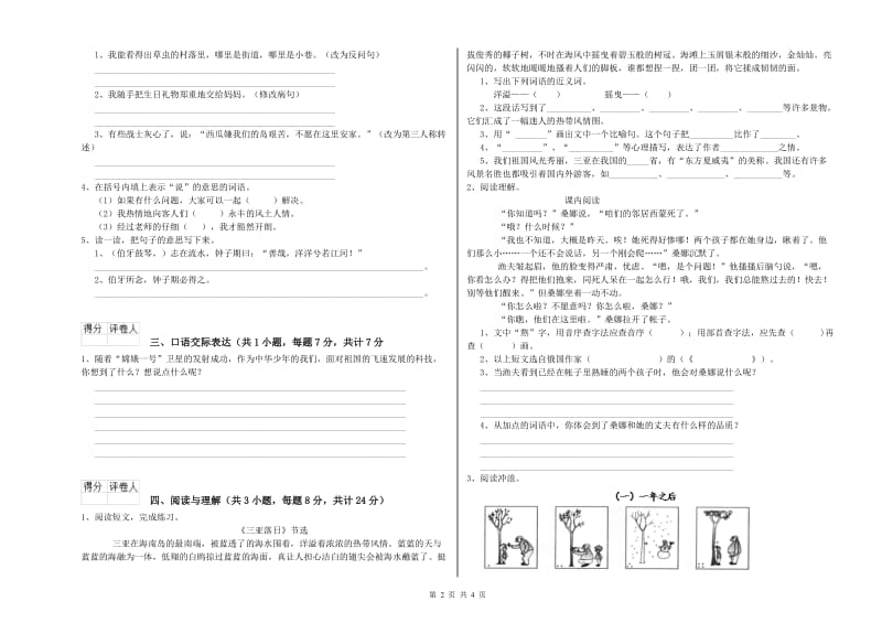 青海省重点小学小升初语文能力测试试卷B卷 含答案.doc_第2页