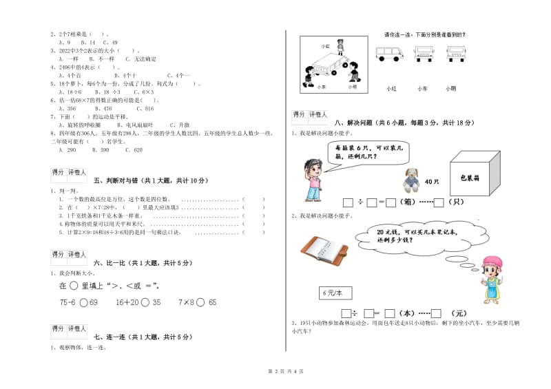 达州市二年级数学下学期自我检测试题 附答案.doc_第2页