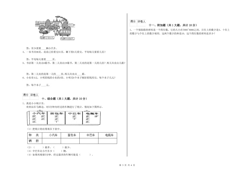 达州市二年级数学下学期自我检测试题 附答案.doc_第3页