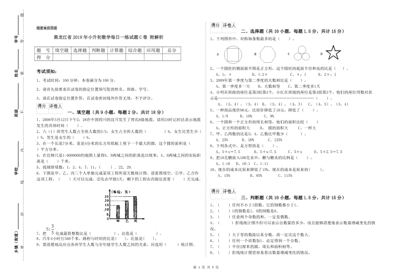 黑龙江省2019年小升初数学每日一练试题C卷 附解析.doc_第1页