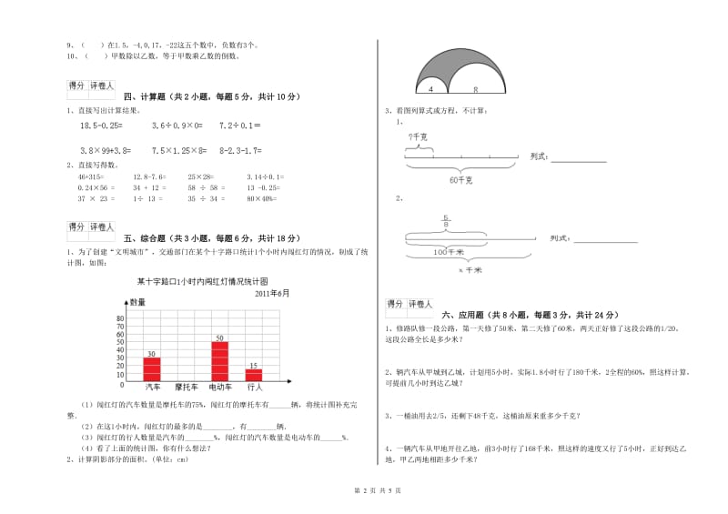 黑龙江省2019年小升初数学每日一练试题C卷 附解析.doc_第2页