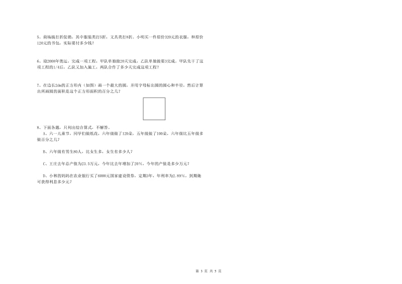 黑龙江省2019年小升初数学每日一练试题C卷 附解析.doc_第3页