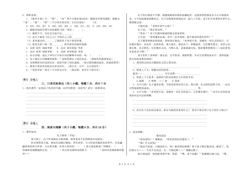 阿拉善盟重点小学小升初语文能力测试试卷 含答案.doc_第2页