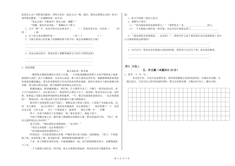 阿拉善盟重点小学小升初语文能力测试试卷 含答案.doc_第3页