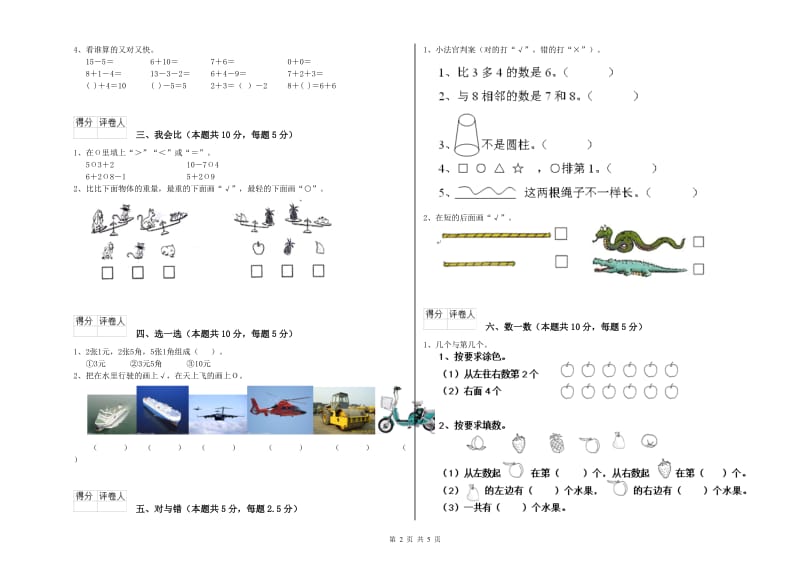 黄冈市2020年一年级数学下学期过关检测试卷 附答案.doc_第2页