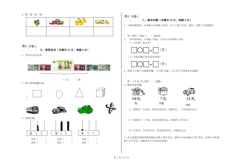 黄冈市2020年一年级数学下学期过关检测试卷 附答案.doc_第3页