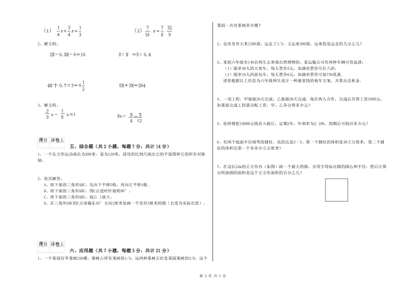 鸡西市实验小学六年级数学【下册】月考试题 附答案.doc_第2页