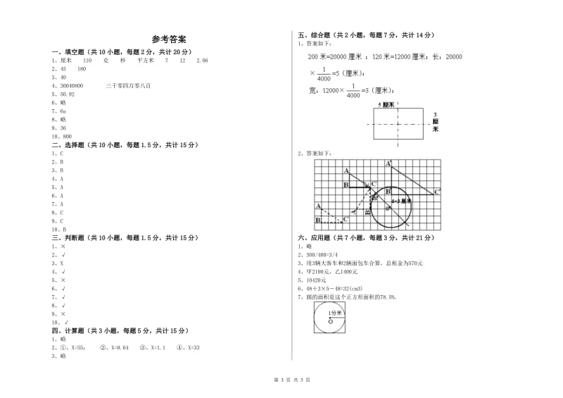 鸡西市实验小学六年级数学【下册】月考试题 附答案.doc_第3页