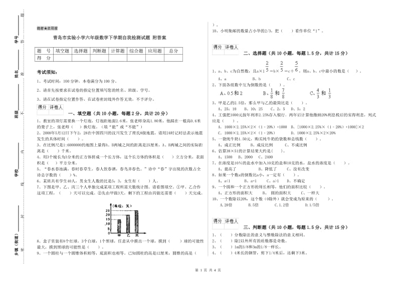 青岛市实验小学六年级数学下学期自我检测试题 附答案.doc_第1页