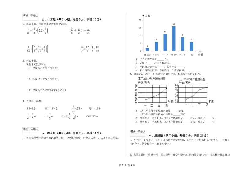 辽源市实验小学六年级数学【上册】期末考试试题 附答案.doc_第2页