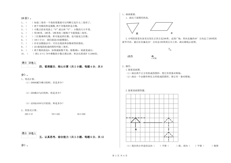 青海省重点小学四年级数学【下册】期中考试试题 附答案.doc_第2页