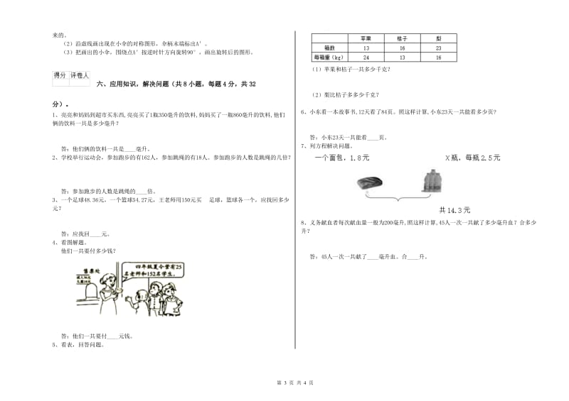 青海省重点小学四年级数学【下册】期中考试试题 附答案.doc_第3页