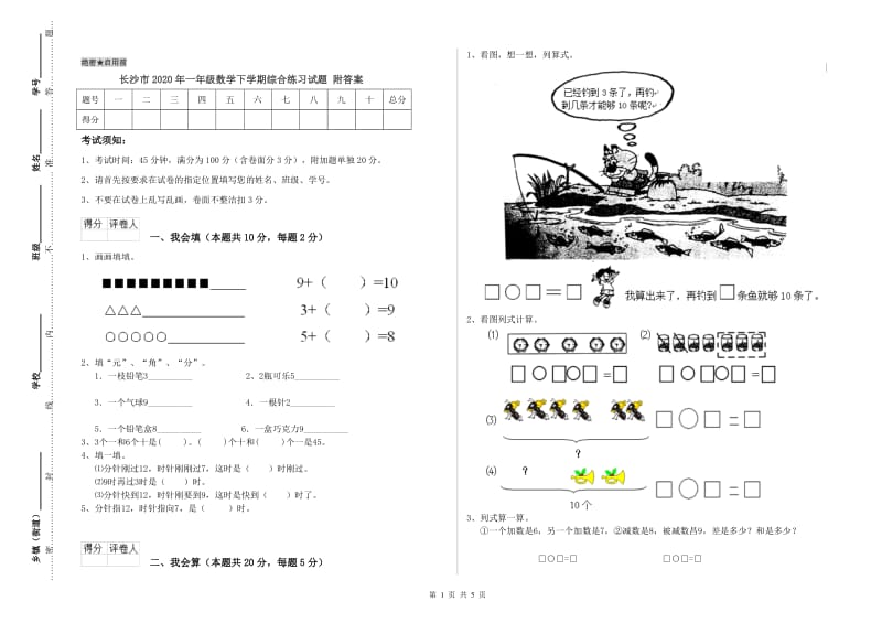 长沙市2020年一年级数学下学期综合练习试题 附答案.doc_第1页