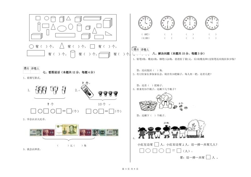 长沙市2020年一年级数学下学期综合练习试题 附答案.doc_第3页