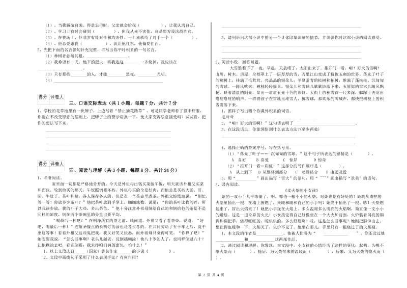 辽宁省小升初语文过关检测试卷B卷 附答案.doc_第2页