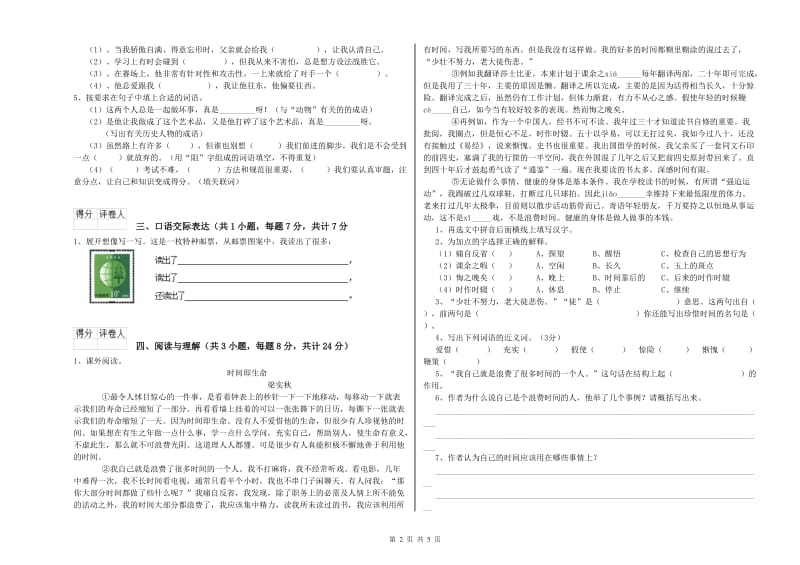 黑龙江省重点小学小升初语文每周一练试卷A卷 附答案.doc_第2页