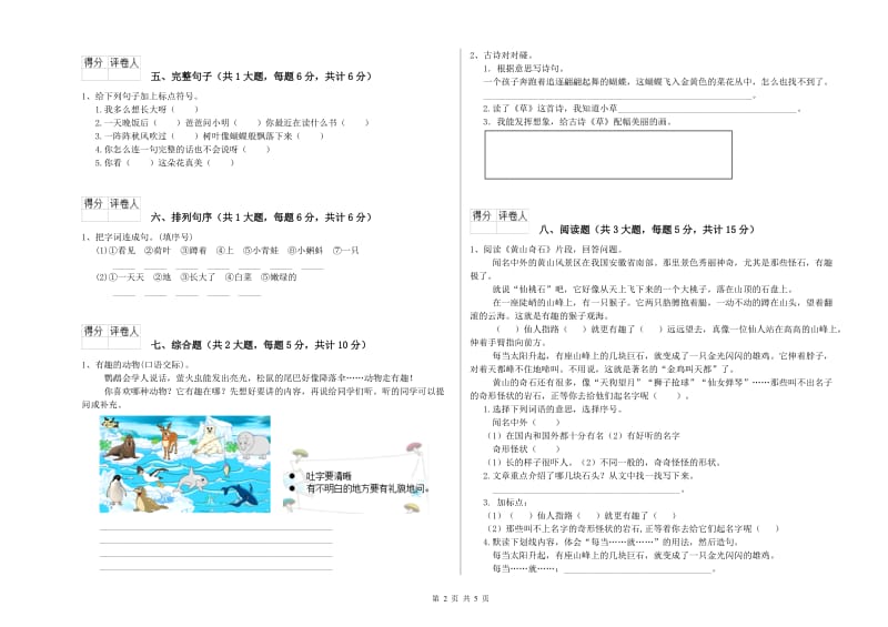 青海省2020年二年级语文【上册】开学检测试卷 附答案.doc_第2页