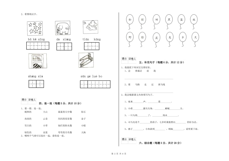 辽宁省重点小学一年级语文【下册】全真模拟考试试卷 附答案.doc_第2页