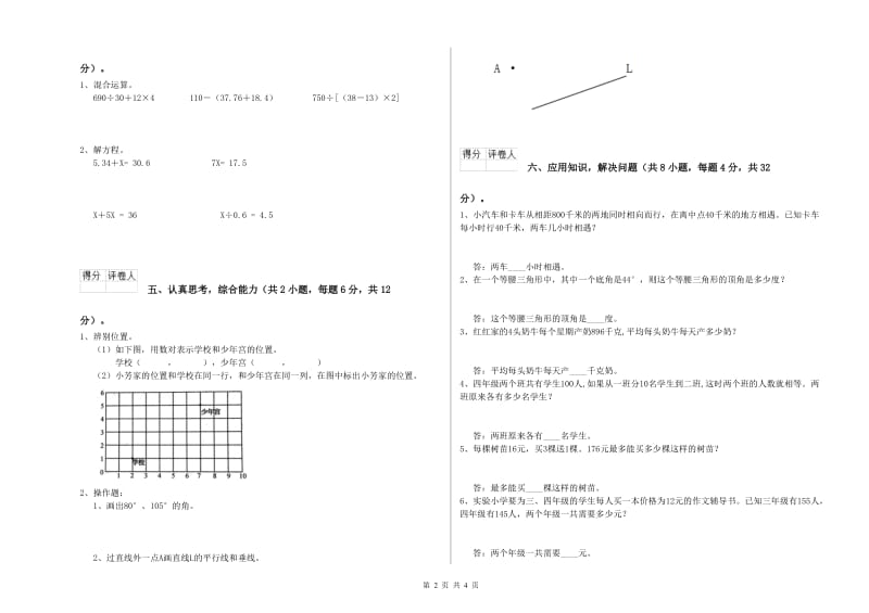 黑龙江省重点小学四年级数学上学期综合检测试题 附解析.doc_第2页