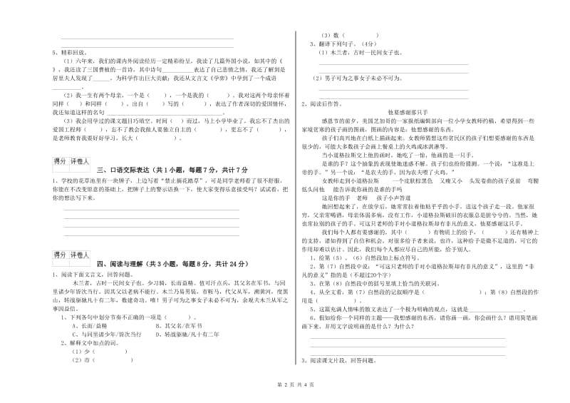 鸡西市重点小学小升初语文考前检测试卷 含答案.doc_第2页