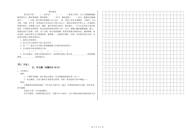 鸡西市重点小学小升初语文考前检测试卷 含答案.doc_第3页