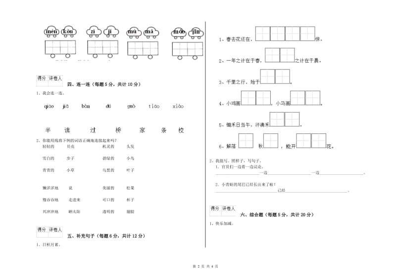 雅安市实验小学一年级语文上学期月考试卷 附答案.doc_第2页