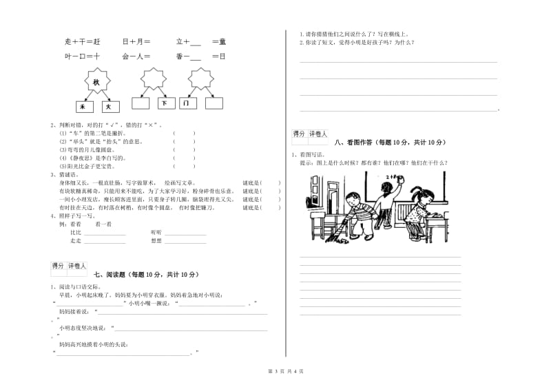 雅安市实验小学一年级语文上学期月考试卷 附答案.doc_第3页