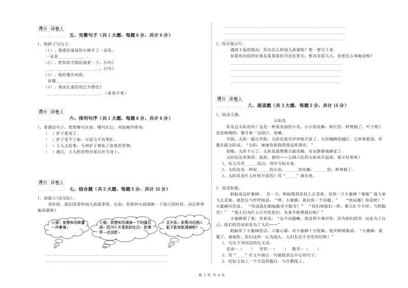 青海省2020年二年级语文【上册】期末考试试卷 附答案.doc_第2页