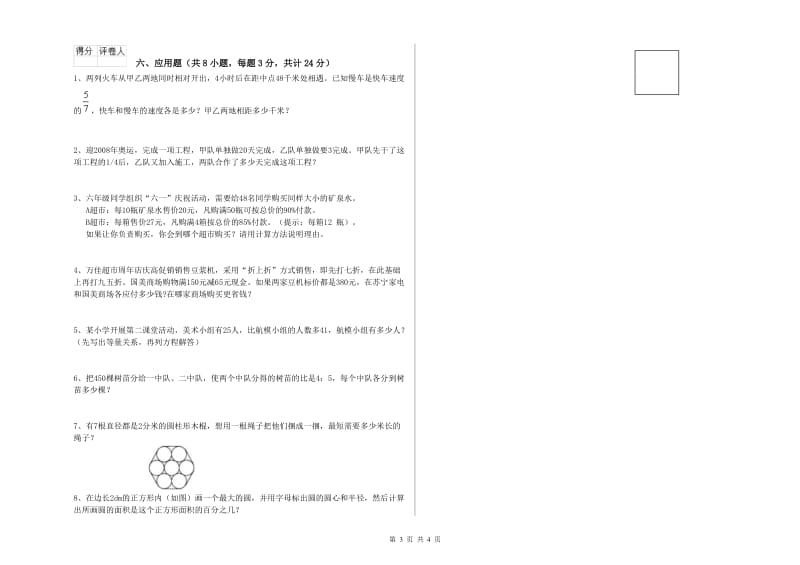 辽宁省2020年小升初数学强化训练试卷D卷 附解析.doc_第3页