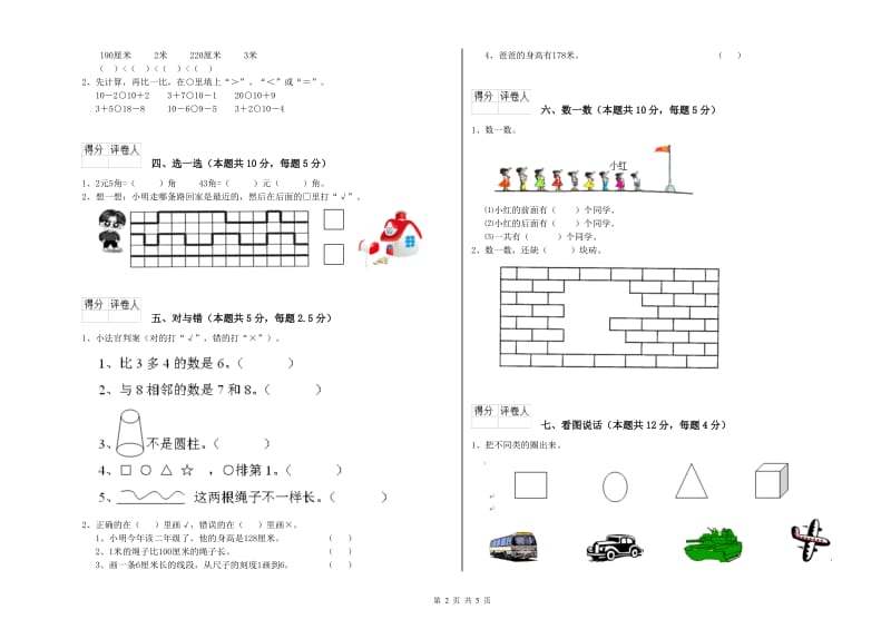 长治市2019年一年级数学下学期每周一练试卷 附答案.doc_第2页