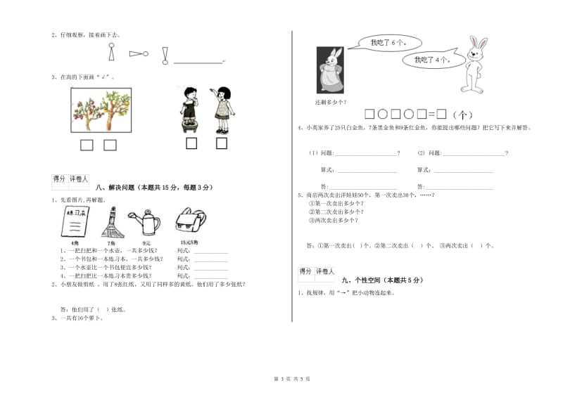 长治市2019年一年级数学下学期每周一练试卷 附答案.doc_第3页